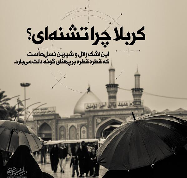 عکس نوشته امام زمان و محرم