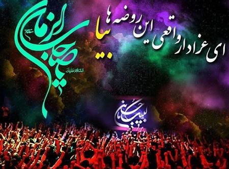 عکس نوشته امام زمان و محرم