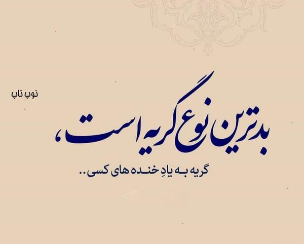 عکس نوشته جدید و خاص