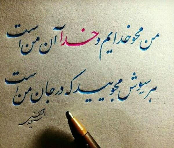 عکس نوشته های ستایش خدا