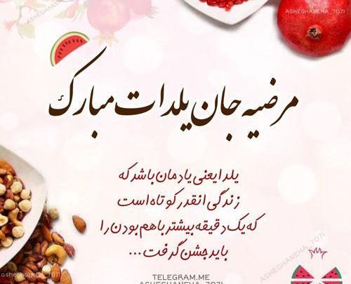 عکس نوشته فاطمه جان یلدات مبارک