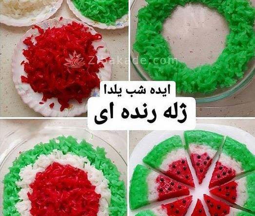 عکس ایده برای شب یلدا ژله