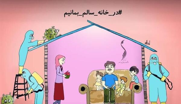 عکس نوشته درخانه بمانیم کرونا
