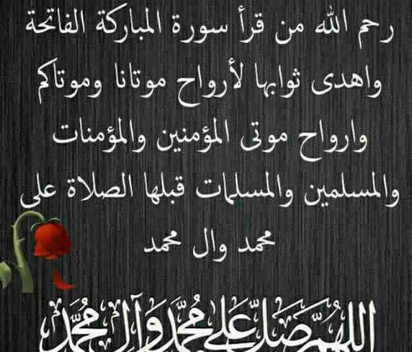 عکس نوشته رحم الله من یقرا فاتحه مع الصلوات