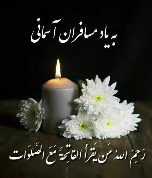 عکس نوشته رحم الله من یقرا فاتحه مع الصلوات