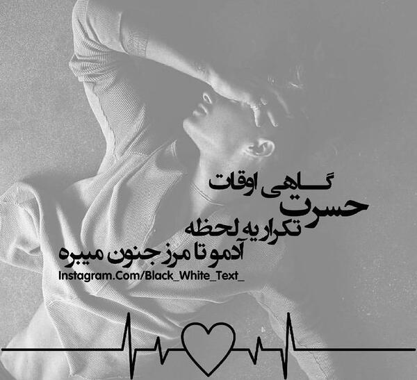 عکس نوشته گاهی اوقات حسرت تکرار یک لحظه
