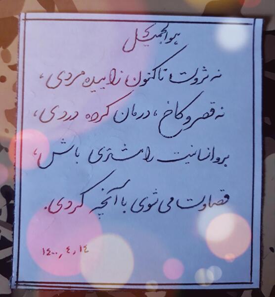 عکس نوشته نه ثروت تا کنون زاییده مردی