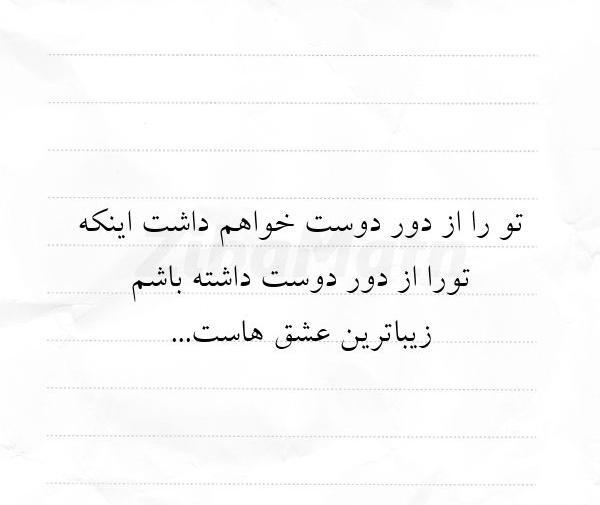 عکس نوشته تو را چون آرزوهایم همیشه دوست خواهم داشت
