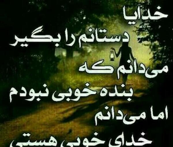 عکس نوشته خدا یاریم کن