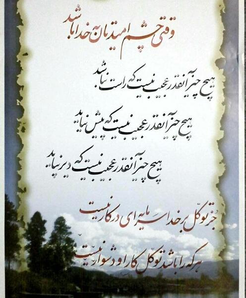 عکس نوشته خدا یاریم کن