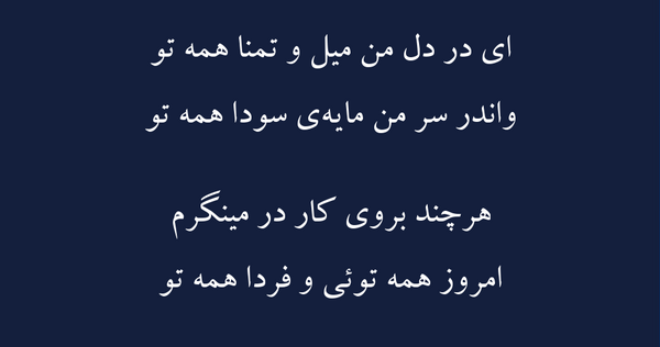 عکس نوشته ای در دل من میل و تمنا همه تو