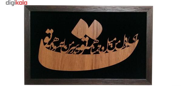 عکس نوشته ای در دل من میل و تمنا همه تو