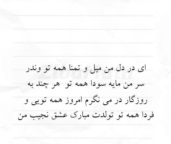 عکس نوشته ای در دل من میل و تمنا همه تو