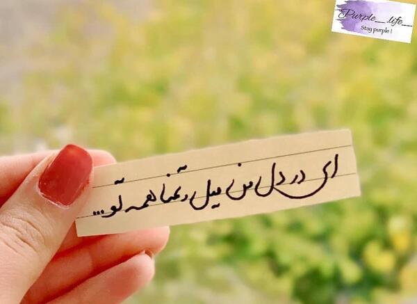 عکس نوشته ای در دل من میل و تمنا همه تو
