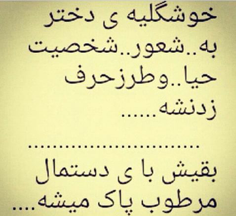 عکس نوشته دختر باید حیا داشته باشه