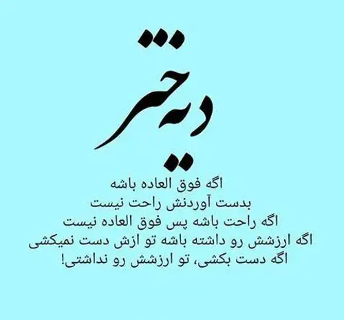 عکس نوشته دختر باید حیا داشته باشه
