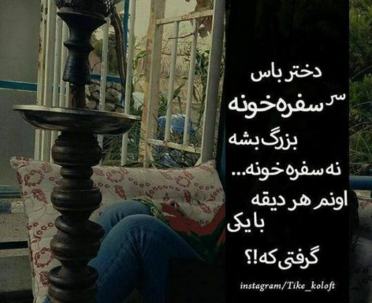 عکس نوشته دختر باید حیا داشته باشه