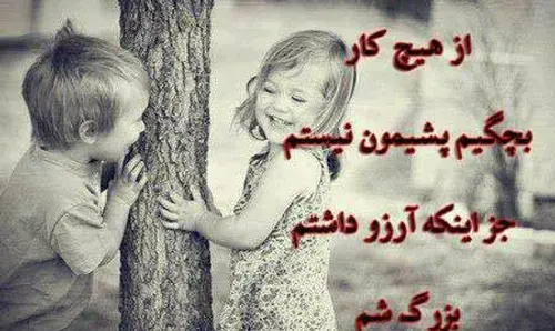 عکس نوشته کاش هیچ وقت بزرگ نمیشدم