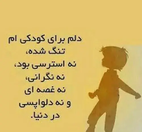 عکس نوشته کاش هیچ وقت بزرگ نمیشدم