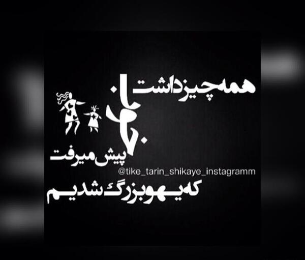 عکس نوشته کاش هیچ وقت بزرگ نمیشدم