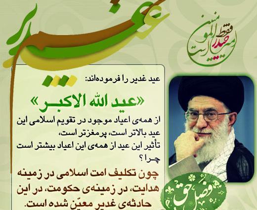 عکس رهبری و غدیر