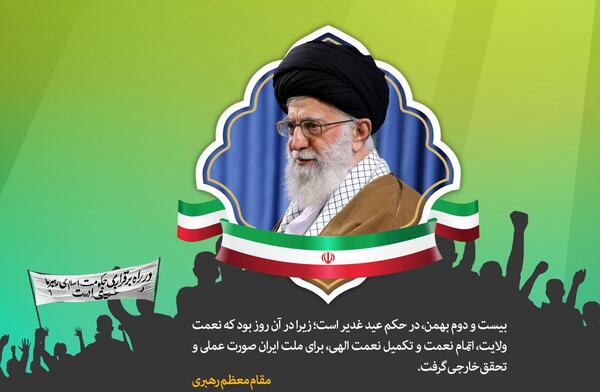 عکس رهبری و غدیر