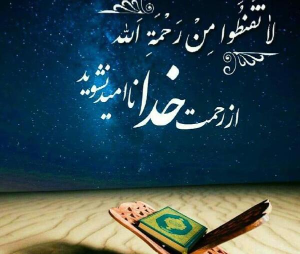 عکس نوشته های رحمت خدا