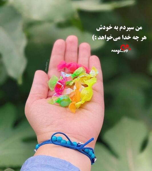 عکس نوشته من سپردم به خدا