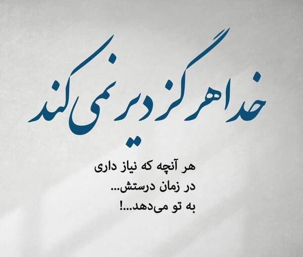 عکس نوشته من سپردم به خدا