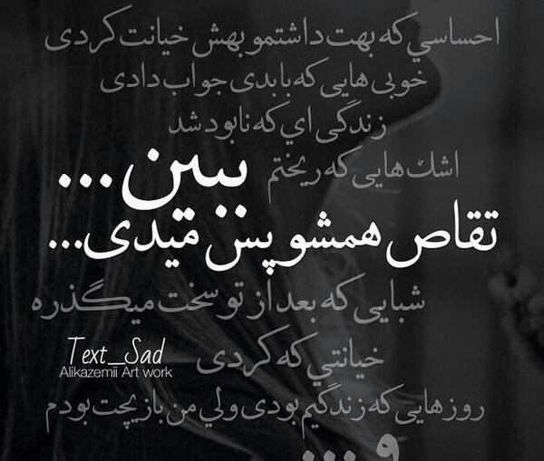 عکس نوشته من سپردم به خدا