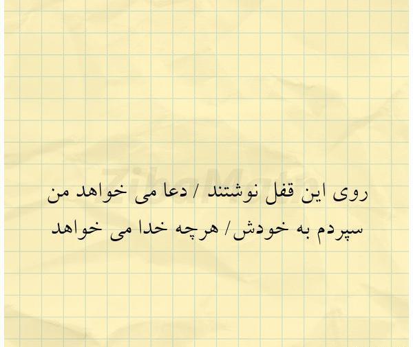 عکس نوشته من سپردم به خدا