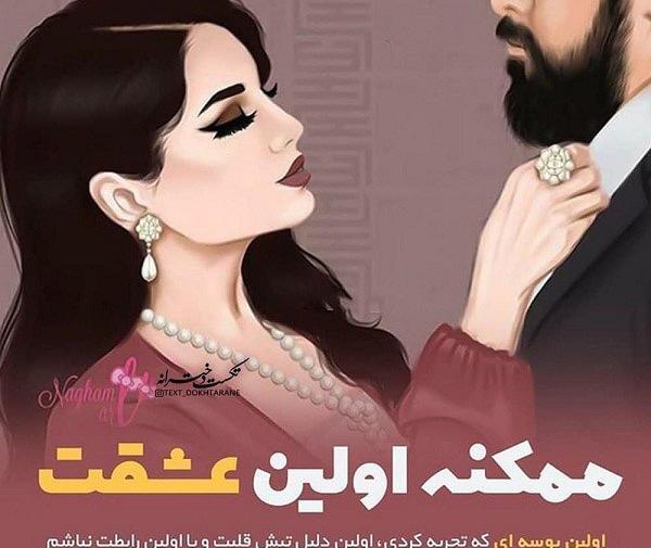 عکس نوشته اولین بوسه