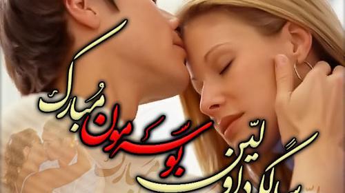 عکس نوشته اولین بوسه