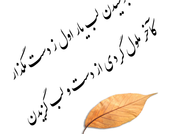 عکس نوشته اولین بوسه