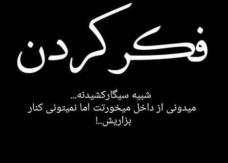عکس نوشته با ناراحتی خوابیدن