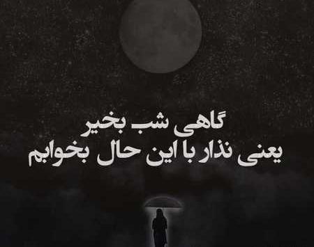 عکس نوشته با ناراحتی خوابیدن
