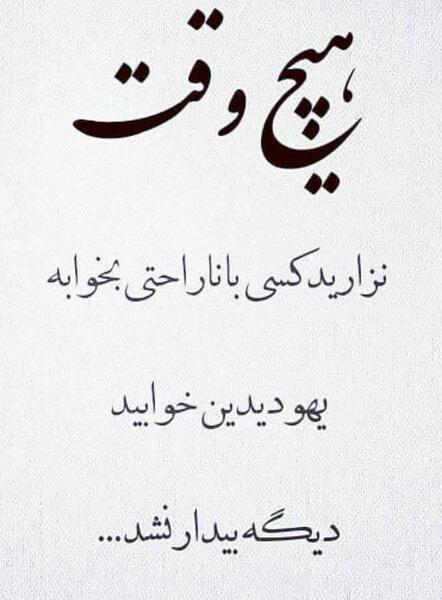 عکس نوشته با ناراحتی خوابیدن