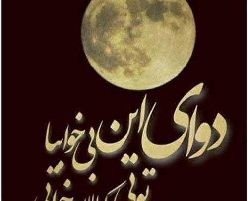 عکس نوشته با ناراحتی خوابیدن