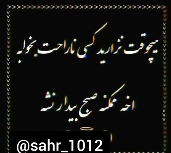 عکس نوشته با ناراحتی خوابیدن