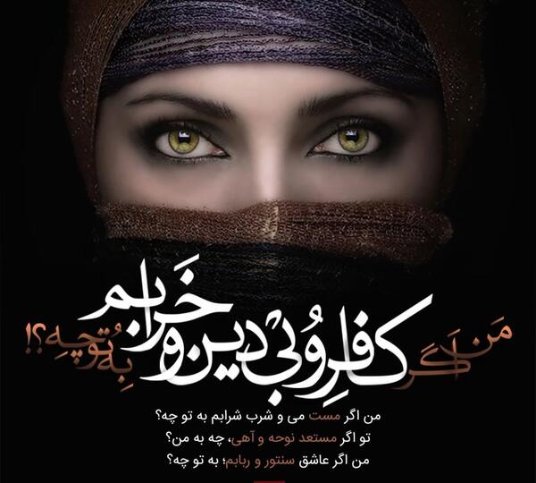 عکس نوشته من اگر مست و خرابم به تو چه