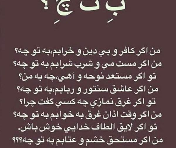 عکس نوشته من اگر مست و خرابم به تو چه