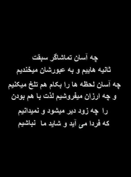 عکس نوشته خیلی زود دیر میشه