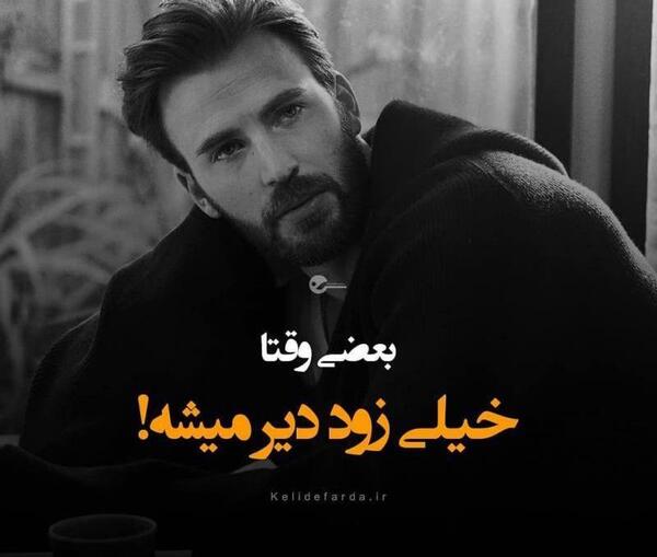 عکس نوشته خیلی زود دیر میشه