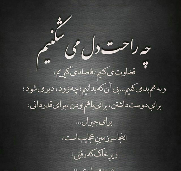 عکس نوشته خیلی زود دیر میشه