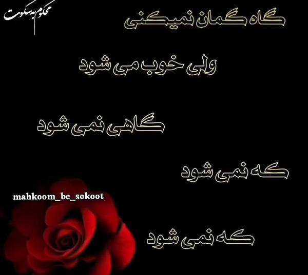 عکس نوشته خیلی زود دیر میشه