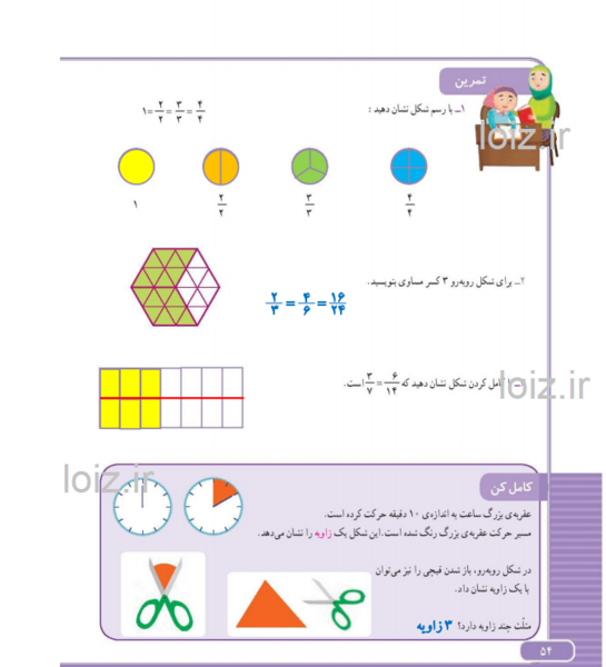 عکس صفحه ریاضی سوم