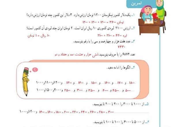 عکس صفحه ریاضی سوم