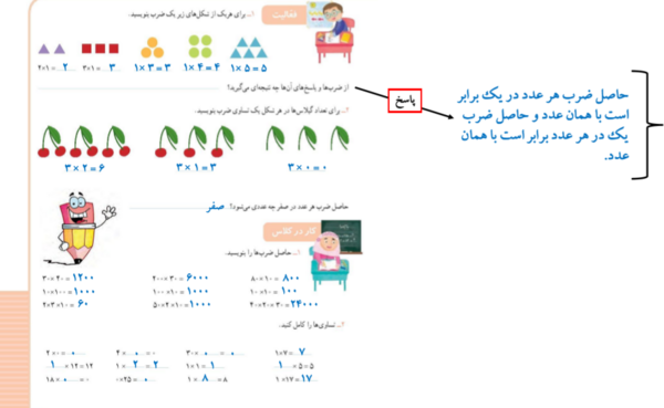 عکس صفحه ریاضی سوم