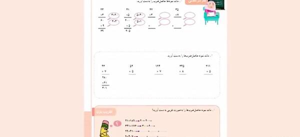 عکس صفحه ریاضی سوم