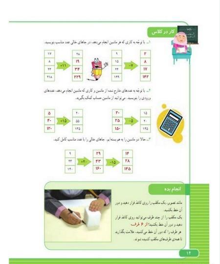 عکس صفحه ریاضی سوم